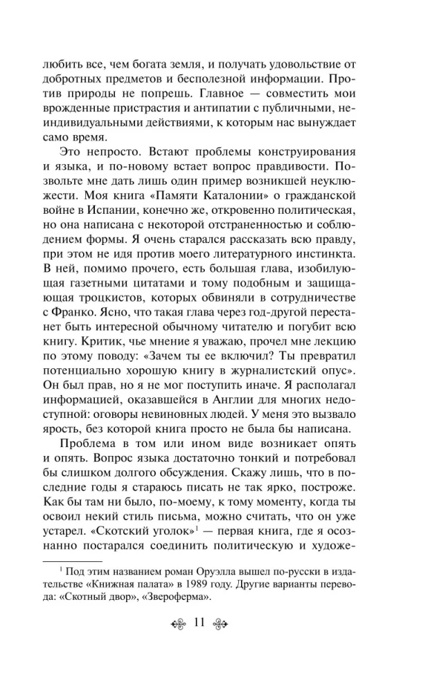 1984. Скотный двор